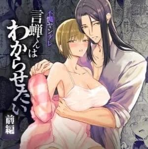 Fubin Yandere Genkei-kun wa Wakara Setai