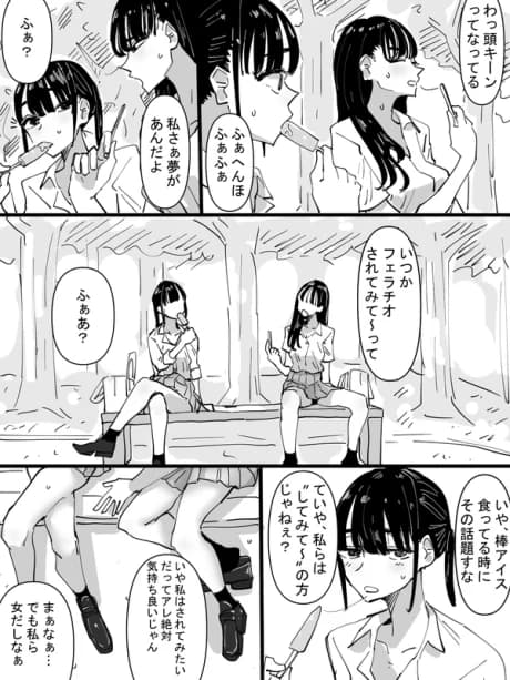 Fellatio o Sarete Mitai Onnanoko no Hanashi