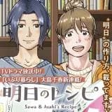 Ashita no Recipe