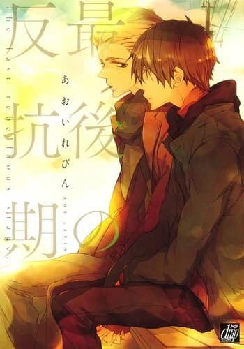 Saigo no Hankouki