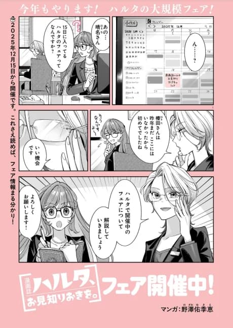 "Mangashi Harta, Omishirioki wo." Fair Kaisaichuu!