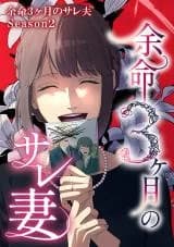 Yomei 3-Kagetsu no Sare Otto