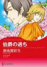 Hakushaku no Ayamachi