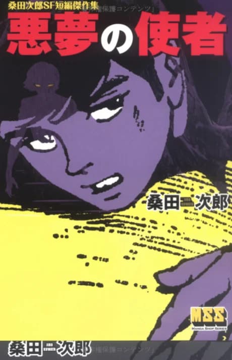 Akumu no Shisha
