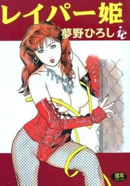 Rape Hime