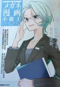 Megane Manga Shousasshi [cool]
