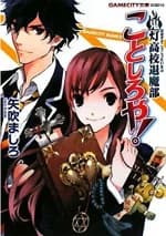 Hoozuki Koukou Taimabu Kotoshiroya!