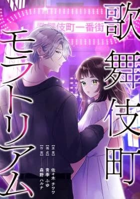Kabukichou Moratorium