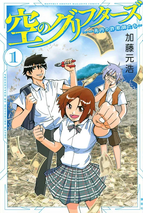 Sora no Grifters: Icchouen no Sagishi-tachi