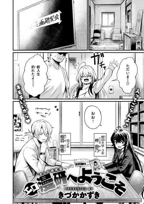 Welcome to the Ero Manga Club