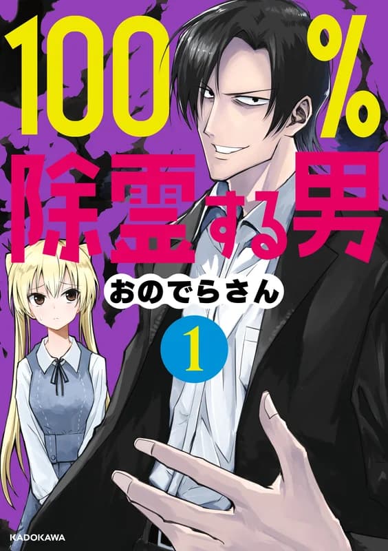 100% Jorei Suru Otoko no Hanashi