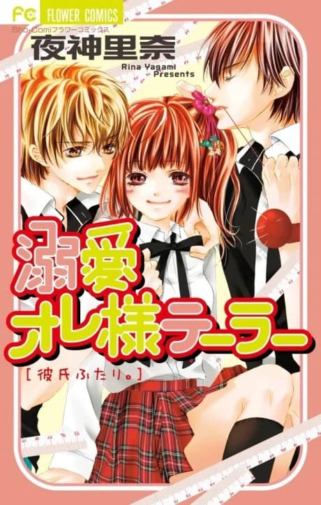 Dekiai Oresama Tailor