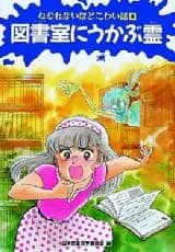 Toshoshitsu ni Ukabu Rei