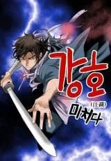 Gangho, Such Madness!