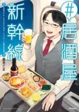 #Izakaya Shinkansen
