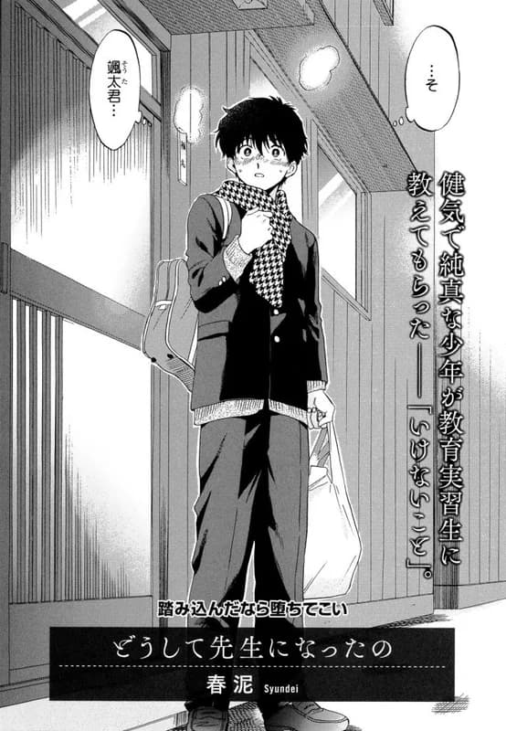 Doushite Sensei ni Natta no