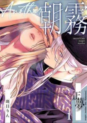 Asagiri Another -Masayume-