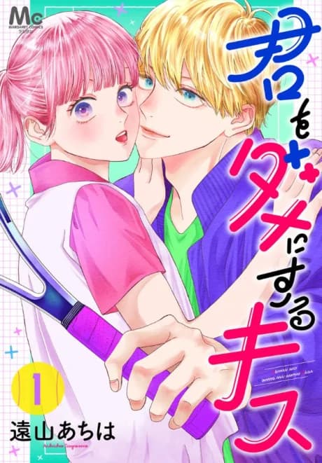 Kimi wo Dame ni Suru Kiss