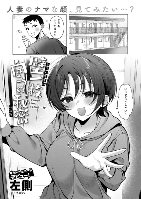Kabe Ichimai Mukou no Himitsu