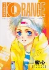 Orange (Ke Xin)