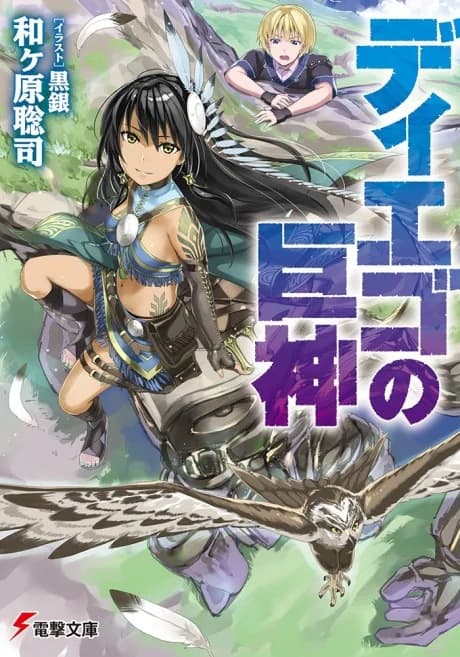 Diego no Kyojin