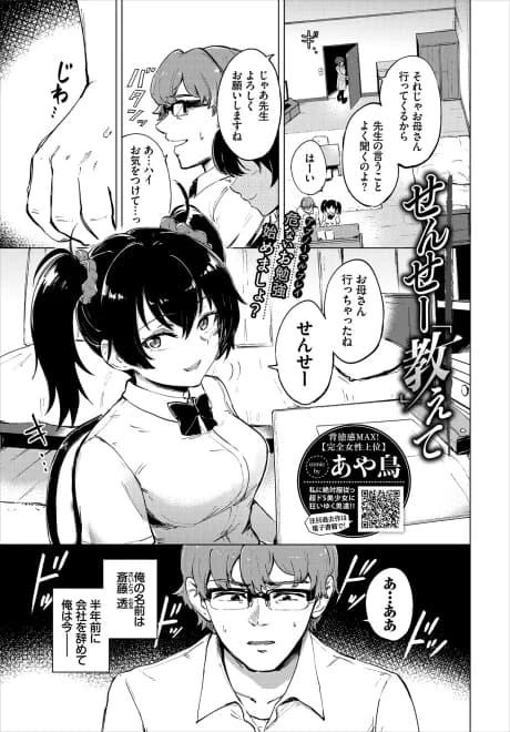 Teach Me, Sensei