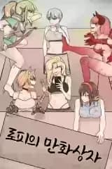 Lopi's Manhwa Box