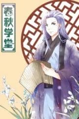 Chun Qiu Xue Tang