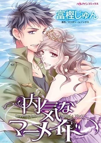 Uchiki na Mermaid