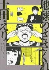 Chikyuu no Sasakure