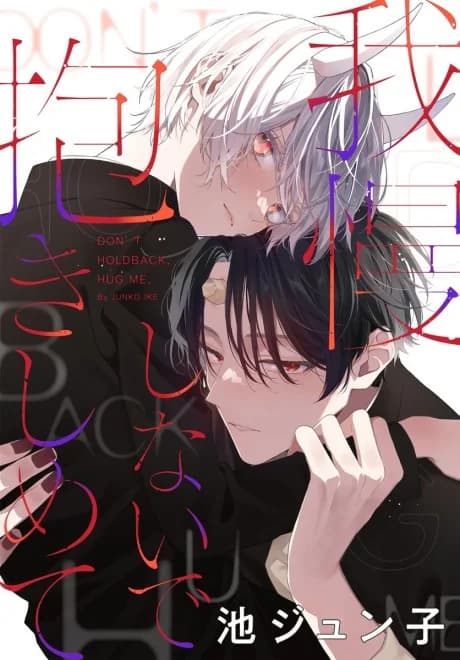 Gaman Shinaide Dakishimete