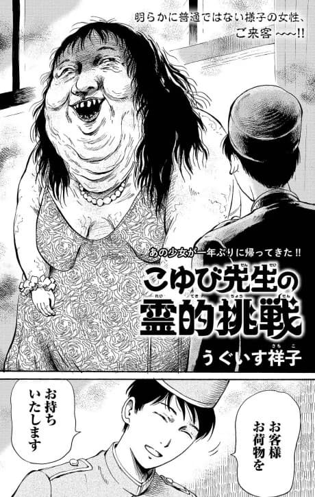 Koyubi-sensei no Reiteki Chousen
