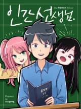 Human Teacher