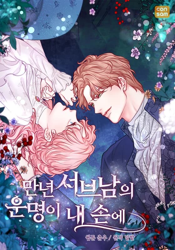 The Fate of the Perennial Sub Male Lead Is in My Hands