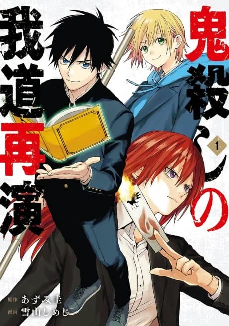 Onigoroshi no Gadousaien