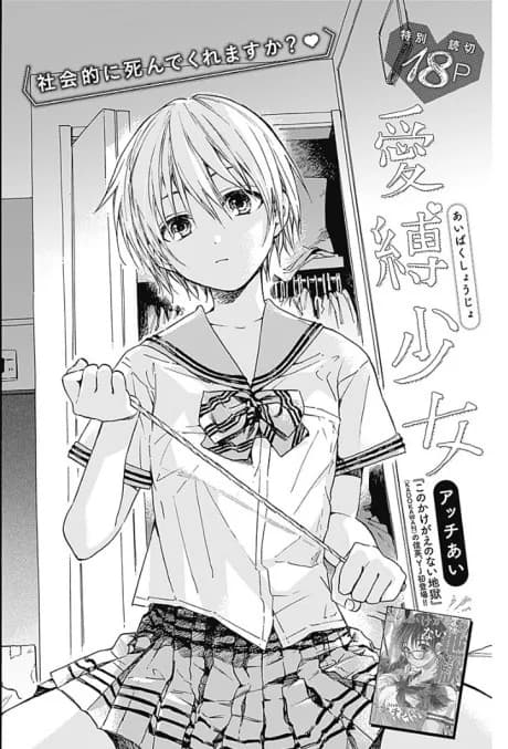 Aibaku Shoujo