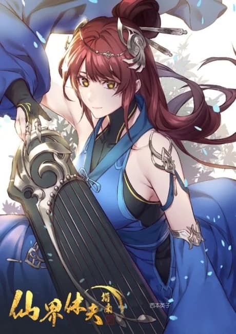 Xianjie Xiu Fu Zhina