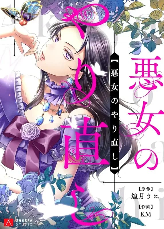 Akujo no Yarinaoshi