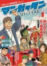 Tobitate! Ishinomori Mangakan