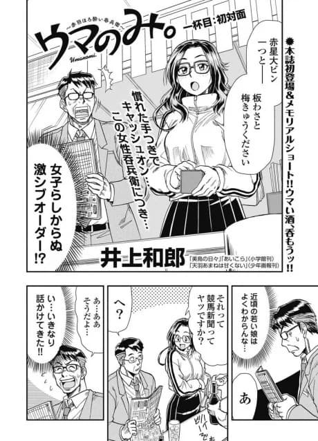 Akabane Horoyoi Nonbee: Uma nomi.