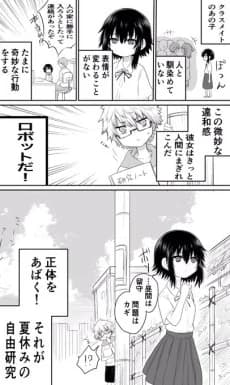 Shoujo wo Kansatsu suru Hanashi