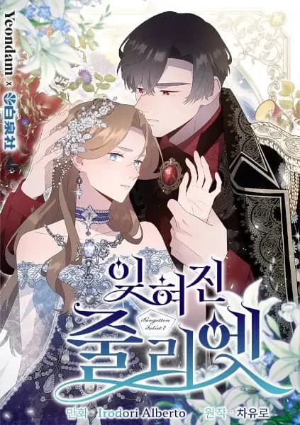 The Forgotten Juliet