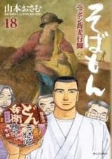 Sobamon - Nippon Soba Angya