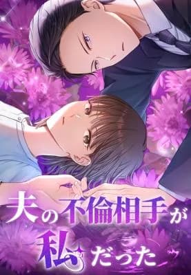 Otto no Furin Aite ga Watashi Datta