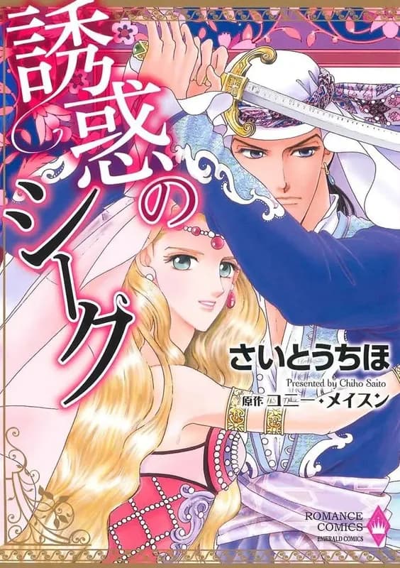 Yuuwaku no Sheikh