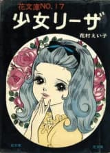 Shoujo Lisa