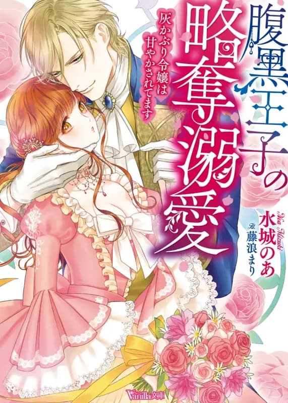 The Two-Faced Prince and His Cinderella