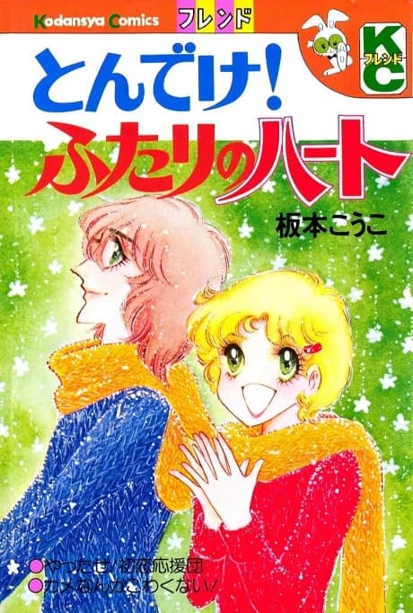 Tonde ke! Futari no Heart
