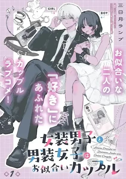 Josou Danshi to Dansou Joshi wa Oniai Couple