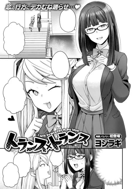 Trans X Trance